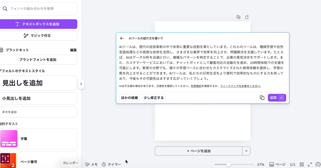 CanvaのMagic Writeで文章を生成している画面