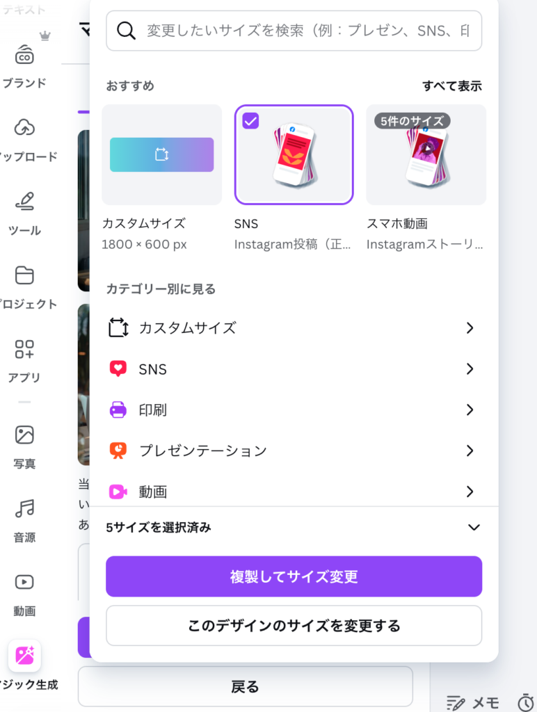 Canva Magic Resizeのサイズ変換メニュー画面