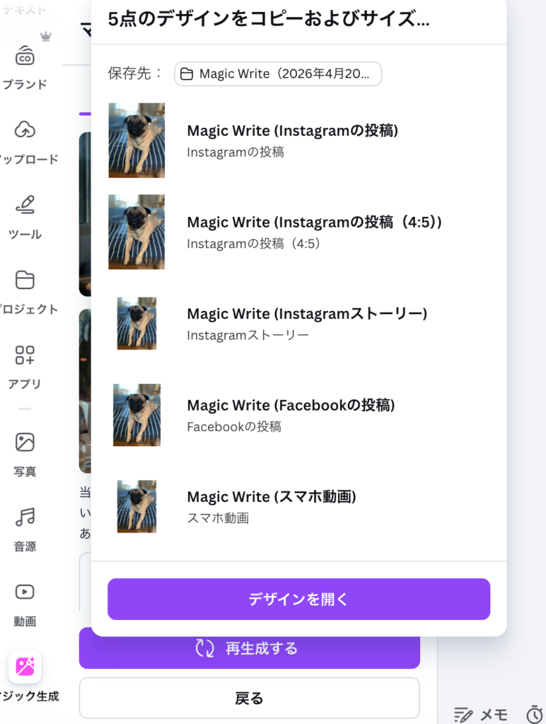 Canva Magic Resizeで複数のSNSサイズに変換された結果