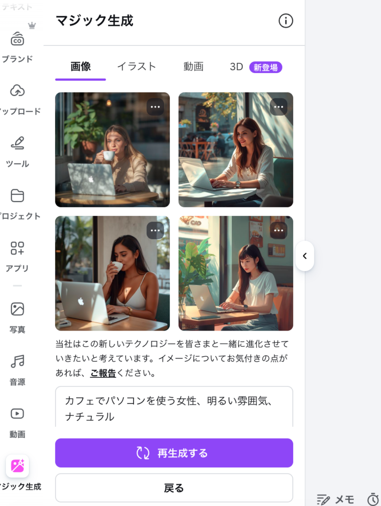 Canvaのテキストから画像生成で作ったカフェで作業する女性のイラスト